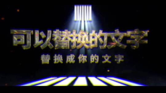铁门监狱背景反腐宣传片头AE模板