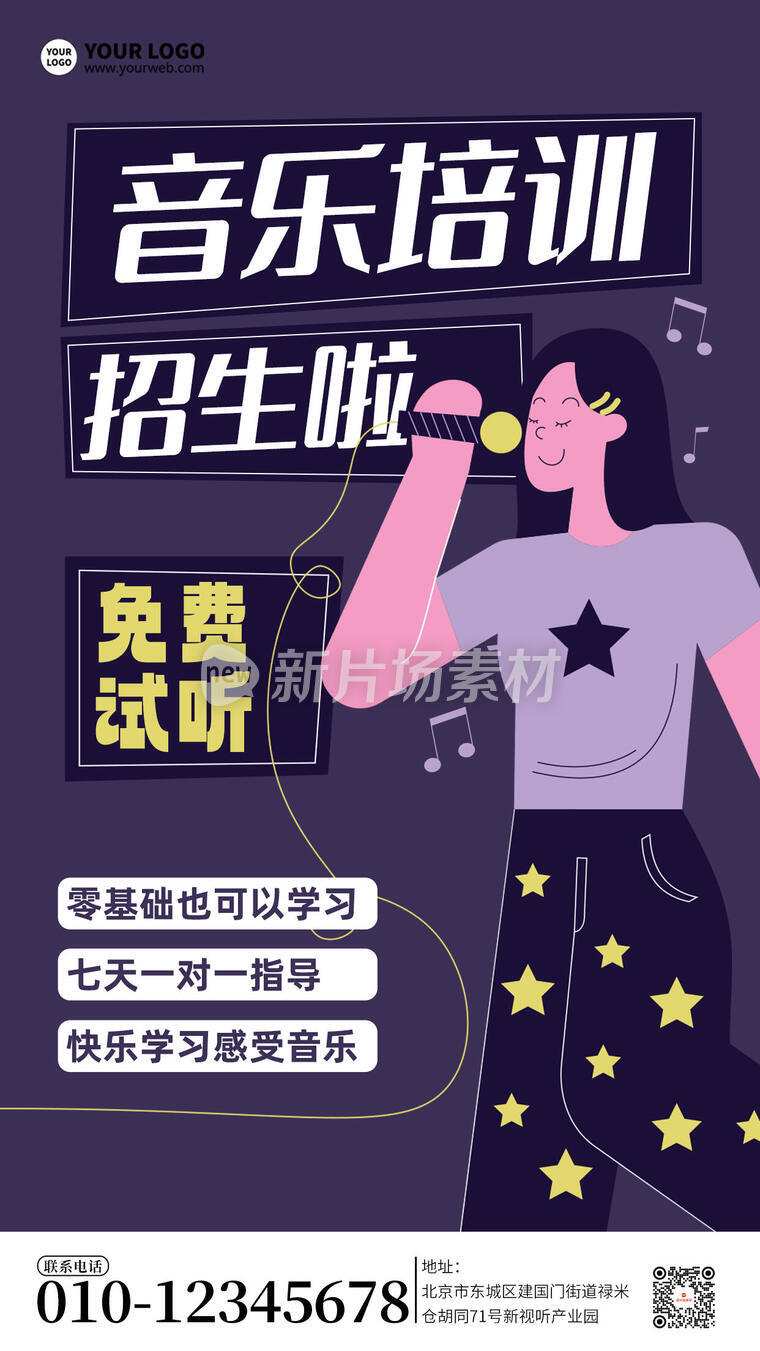 音乐培训招生宣传简约海报
