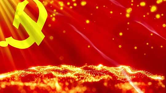 红色党旗党徽粒子背景