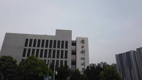 西丽大学城 南方科技大学