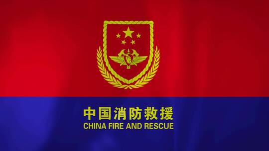 4K消防旗帜0813