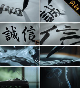 书法诚信 毛笔字 核心价值观 党政 片头高清在线视频素材下载