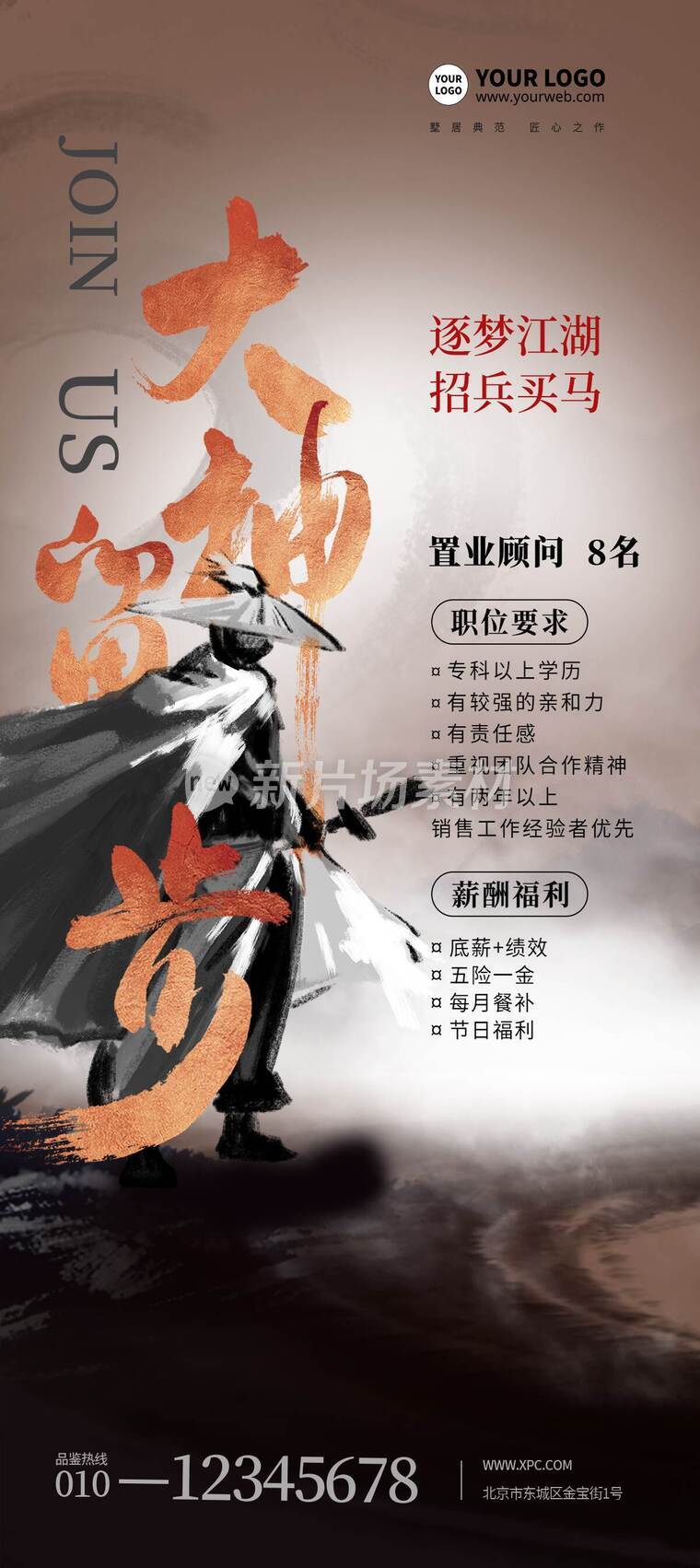 水墨风置业顾问招聘详情长图