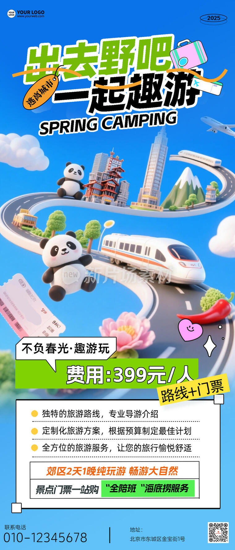 成都旅游营销宣传创意3d长图