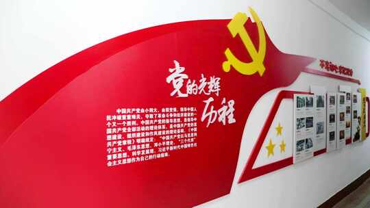 党建文化墙党的光辉历程展示