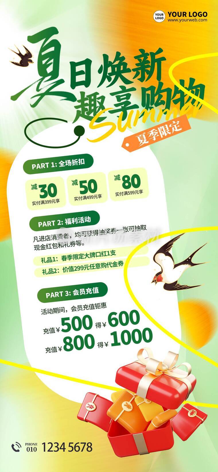 简约风夏季促销活动详情