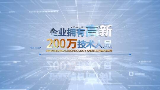 简洁科技企业数据文字展示AE模板