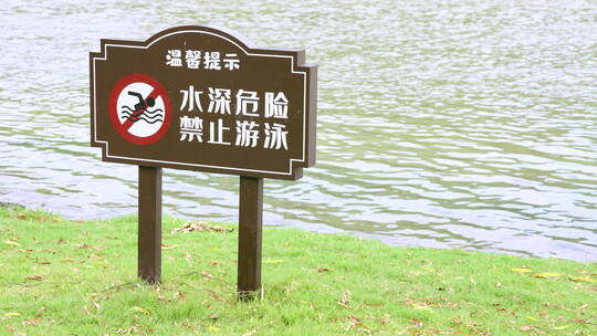 湖边警示牌视频素材模板下载