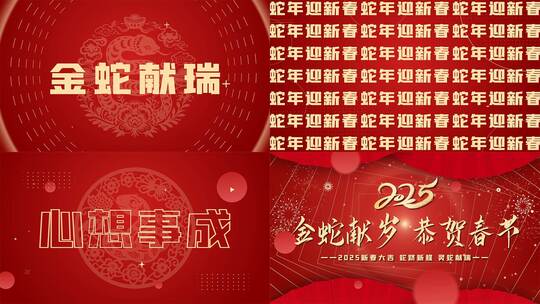 红色大气简洁蛇年剪纸新年祝福快闪AE模板高清AE视频素材下载