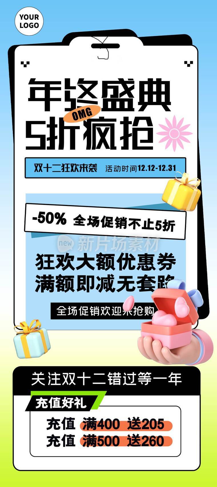 双十二折扣营销宣传详情长图海报时尚风