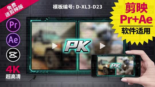 视频包装模板Pr+Ae+抖音剪映 D-XL3-D23