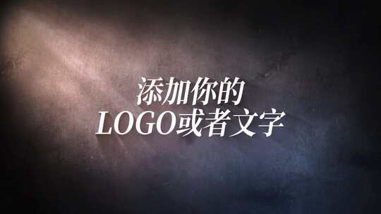 光影文字标题logo片头