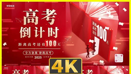 创意高考倒计时