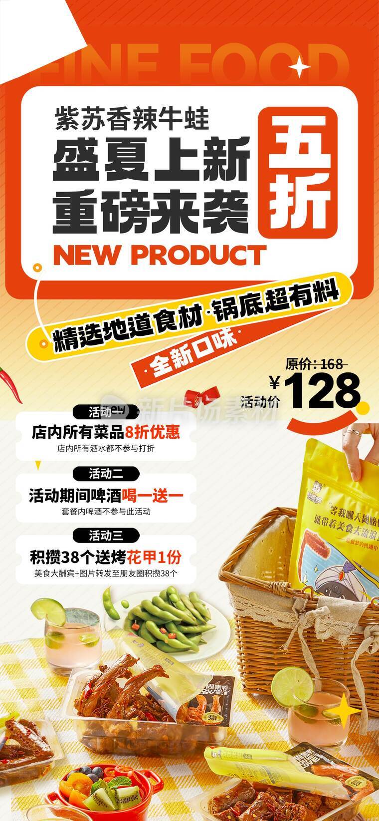 美食夏日小龙虾设计海报-c