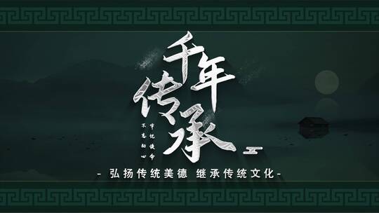 中国风片头AE视频素材教程下载