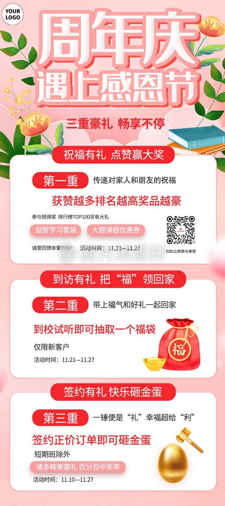 简约插画风感恩节周年庆课程营销详情海报