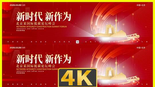 智创未来红色动态主视觉主kv【超宽屏】