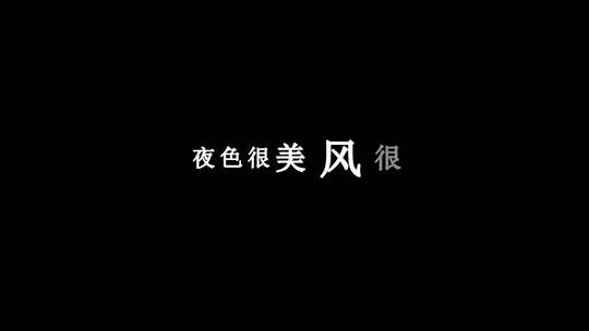 任贤齐-呢喃歌词视频素材视频素材模板下载