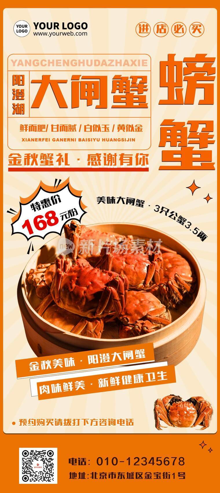 创意时尚大闸蟹营销促销活动详情