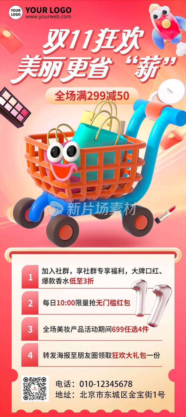 3d风双11狂欢促销回馈活动详情