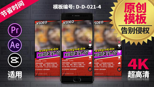Pr、Ae、剪映通用模板