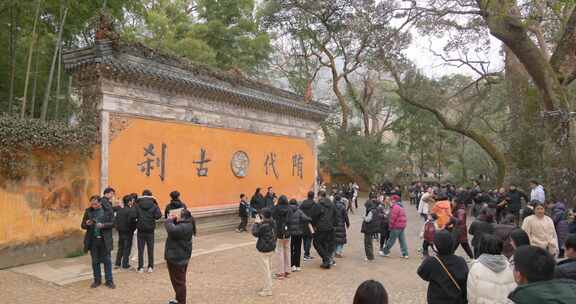 浙江台州国清寺天台山寺庙隋代古刹游客人流