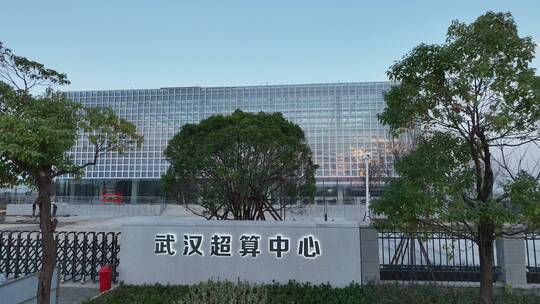武汉超算中心