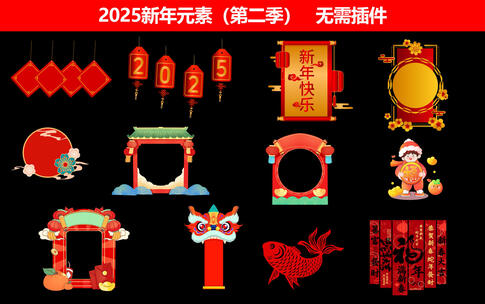 2025新年元素（第二季）高清AE视频素材下载