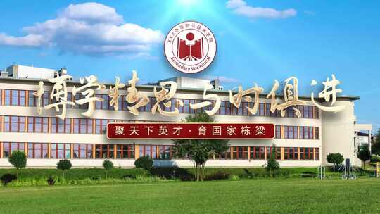 简洁学校教育logo片头