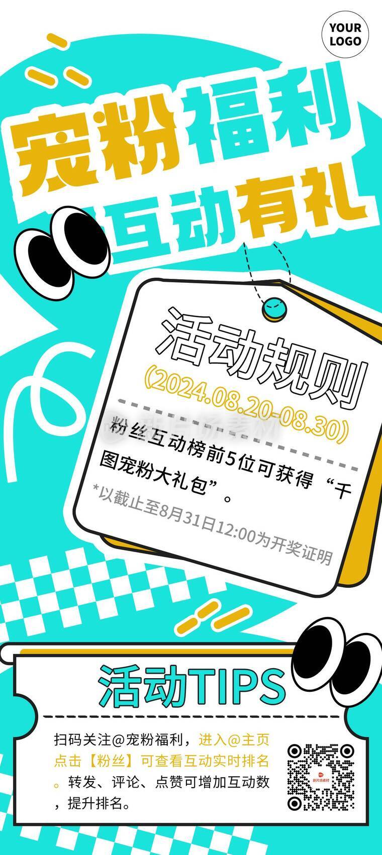 会员折扣福利活动详情创意长图海报简约风