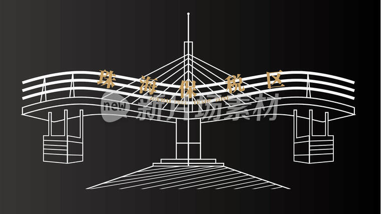028珠海保税区线稿矢量手绘
