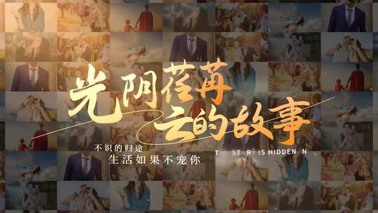 唯美光影图片汇聚照片墙片头AE模板