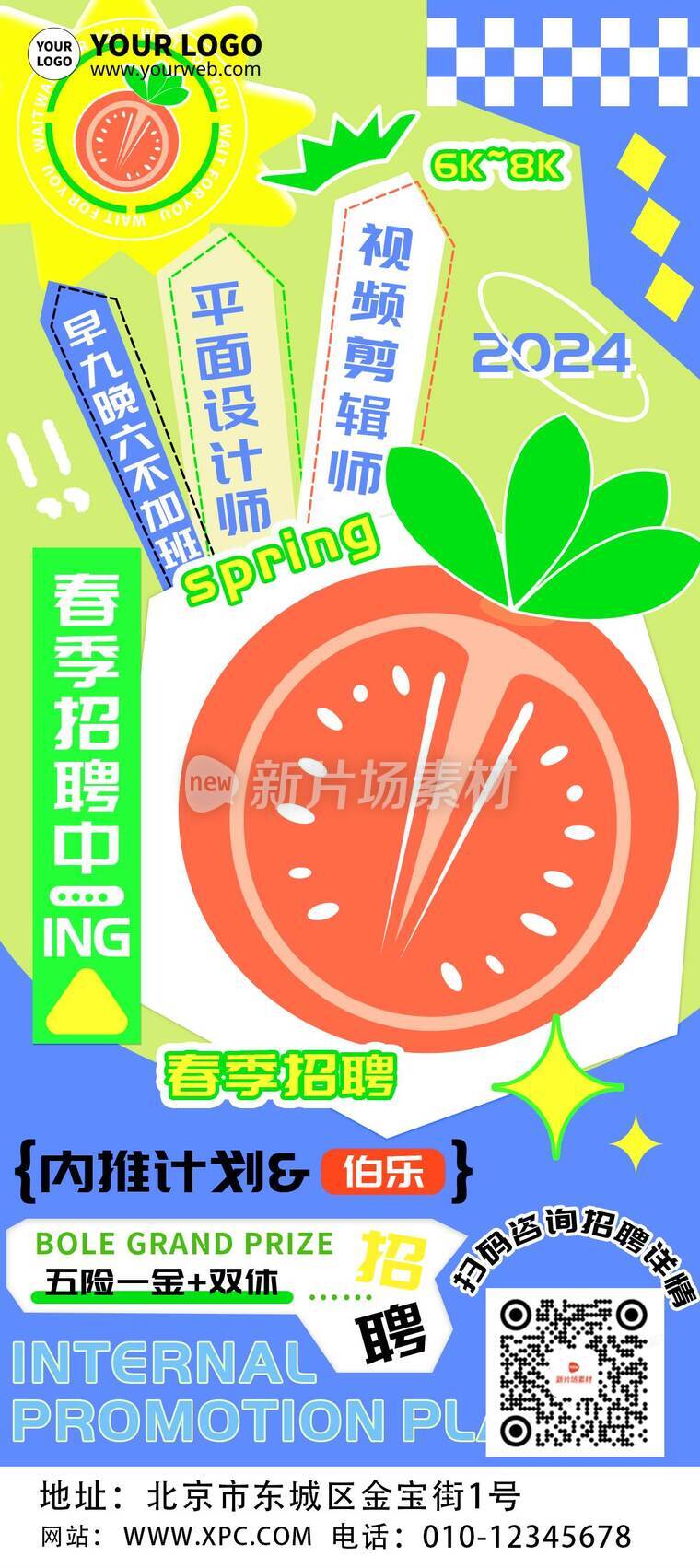 清新风春季招募活动详情9