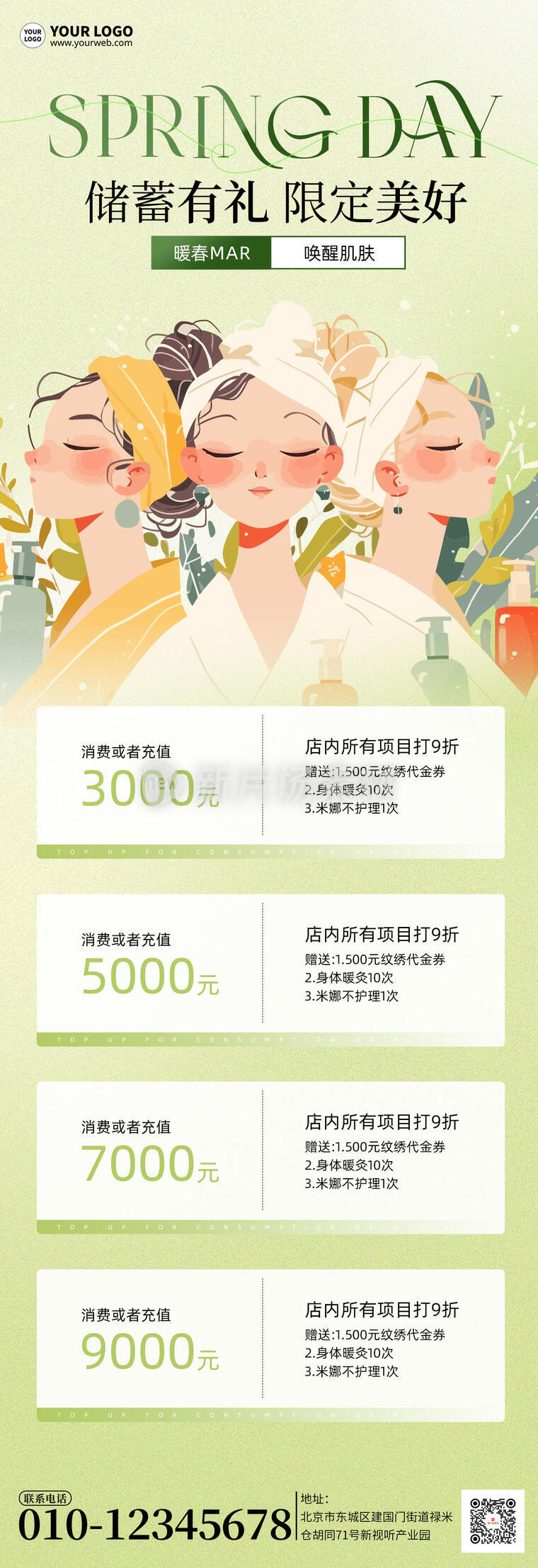 美容护肤储值有礼卡通插画时尚长图