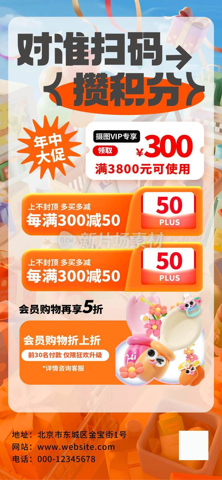 会员充值福利宣传海报08