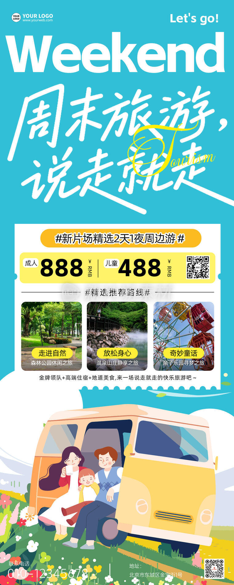 周末旅游营销宣传创意卡通插画长图