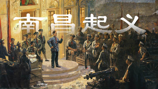 南昌起义 4K 视频