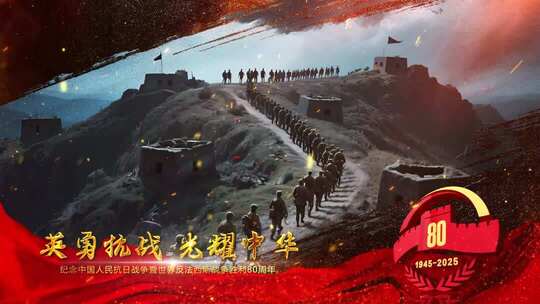 抗战胜利80周年震撼大气图文片头_6