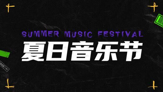 时尚潮流快闪音乐节图文视频炫酷服装演唱会