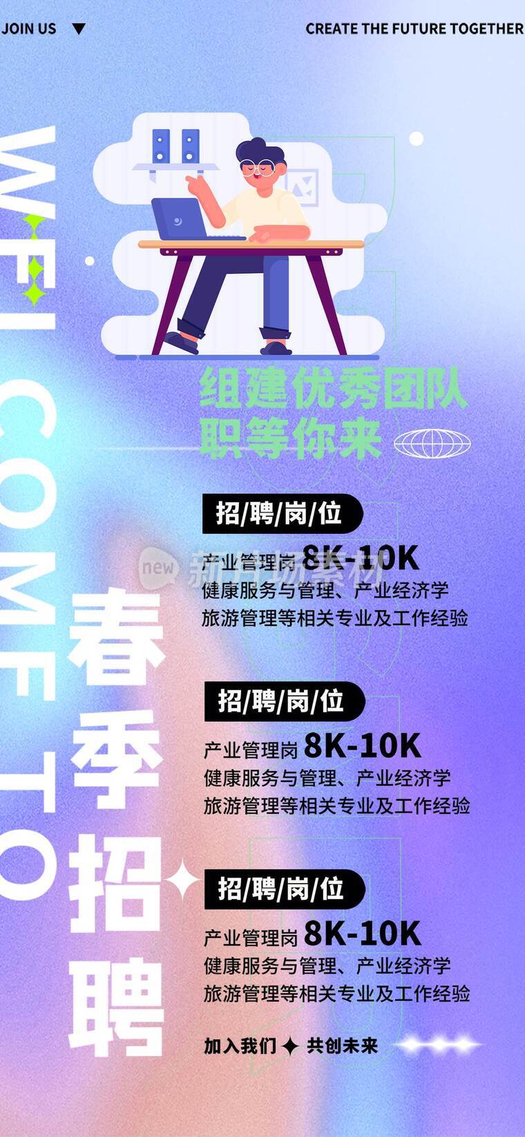 门店求职招聘海报-b