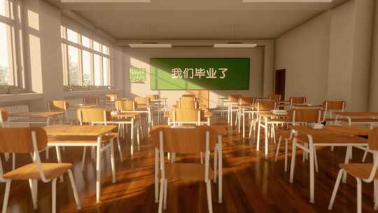 毕业季 学校教室