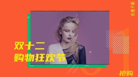 电商促销快闪双十一双十二