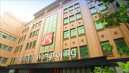 北京王府井百货大楼视频素材模板下载