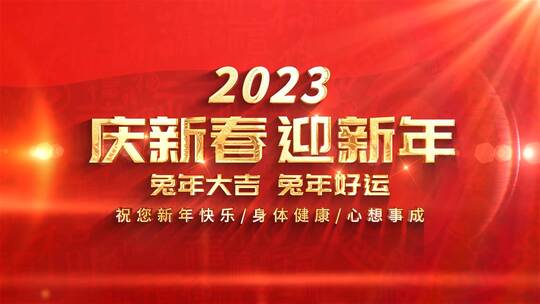 红色大气喜庆兔年春节祝福片头（新年）AE视频素材教程下载