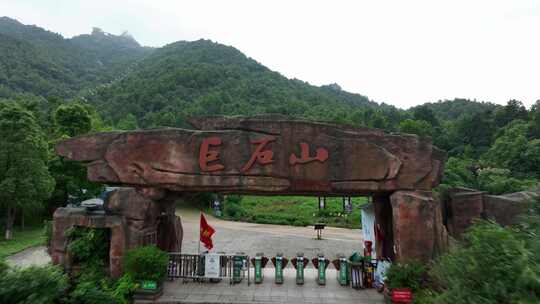 安庆巨石山生态文化旅游区