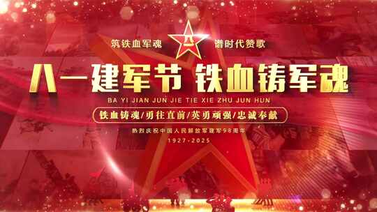 八一军事片头标题篇章字幕ae模板02