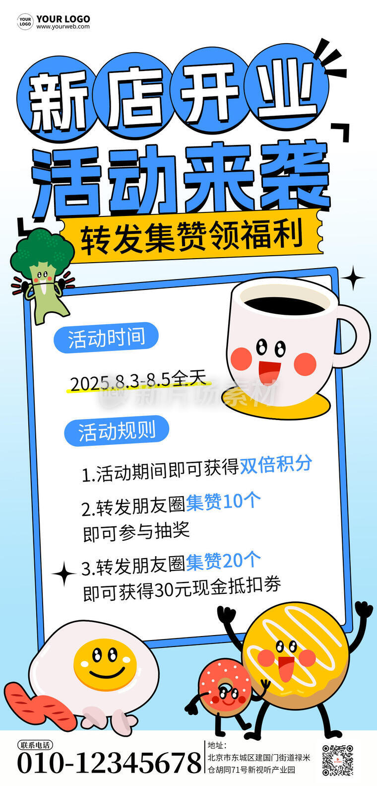 新店开业活动营销宣传创意时尚卡通插画长图