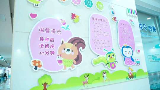 医院接种温馨提示卡通墙贴