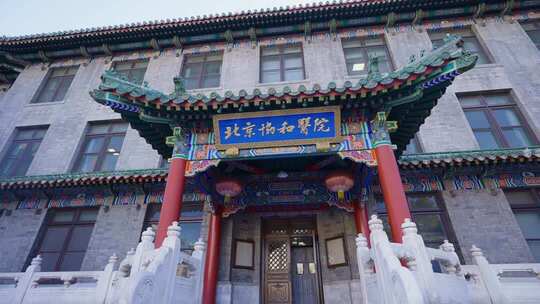 北京协和医院与国际医疗部