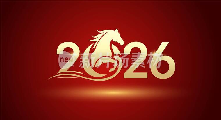 2026年马主题创意字体设计